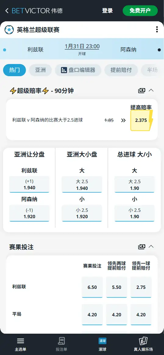 利兹联vs阿森纳,英超赔率和盘口信息-伟德(BetVictor)提供