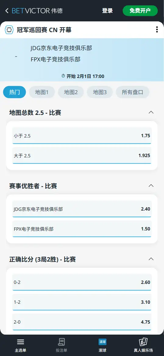 JDG对战FPX - 无畏契约VCT CN启点赛胜者组 - 赔率信息伟德(BetVictor)