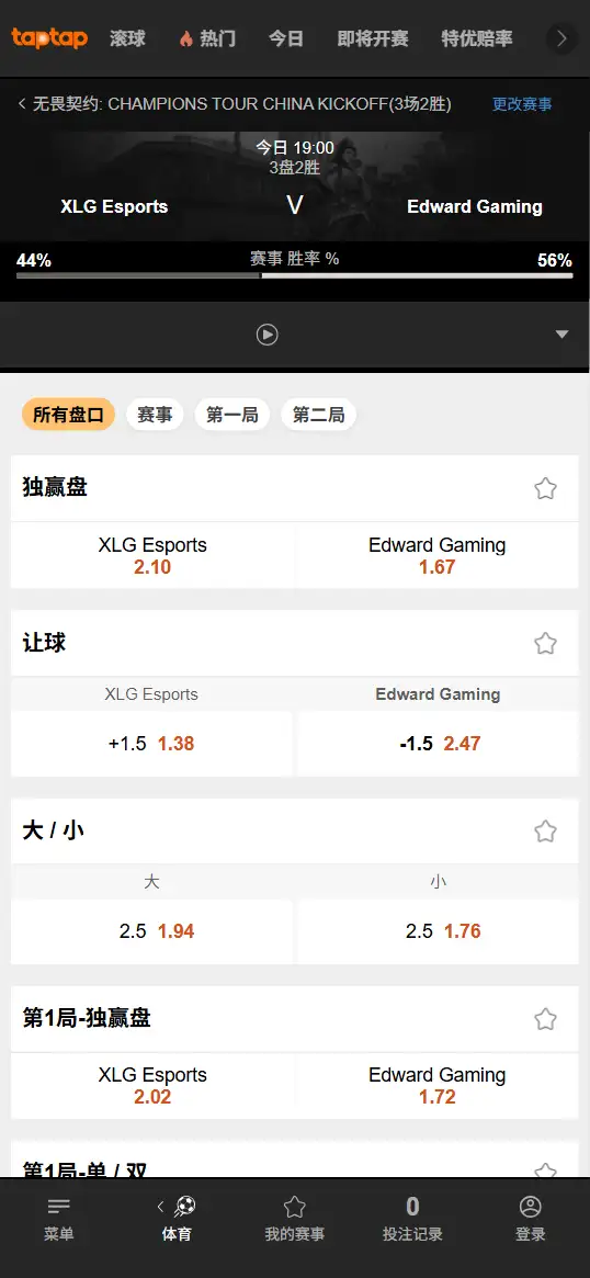 XLG对战EDG - 无畏契约VCT CN启点赛胜者组 - 赔率信息188bet(TapTap)