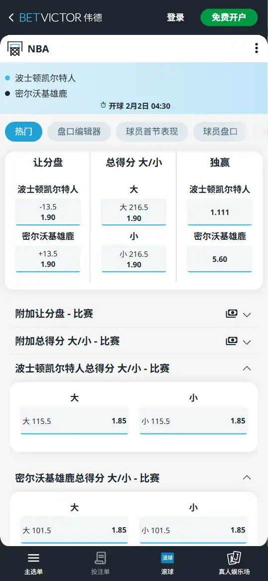 凯尔特人vs雄鹿-NBA博彩赔率和盘口信息-伟德(betvictor)提供
