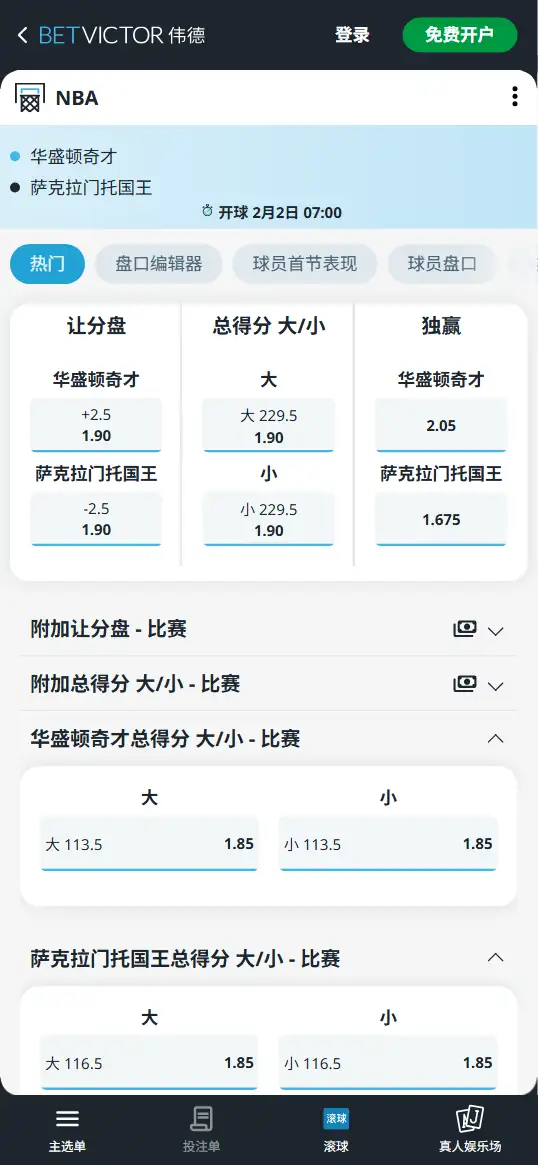 奇才vs国王-NBA博彩赔率和盘口信息-伟德(betvictor)提供