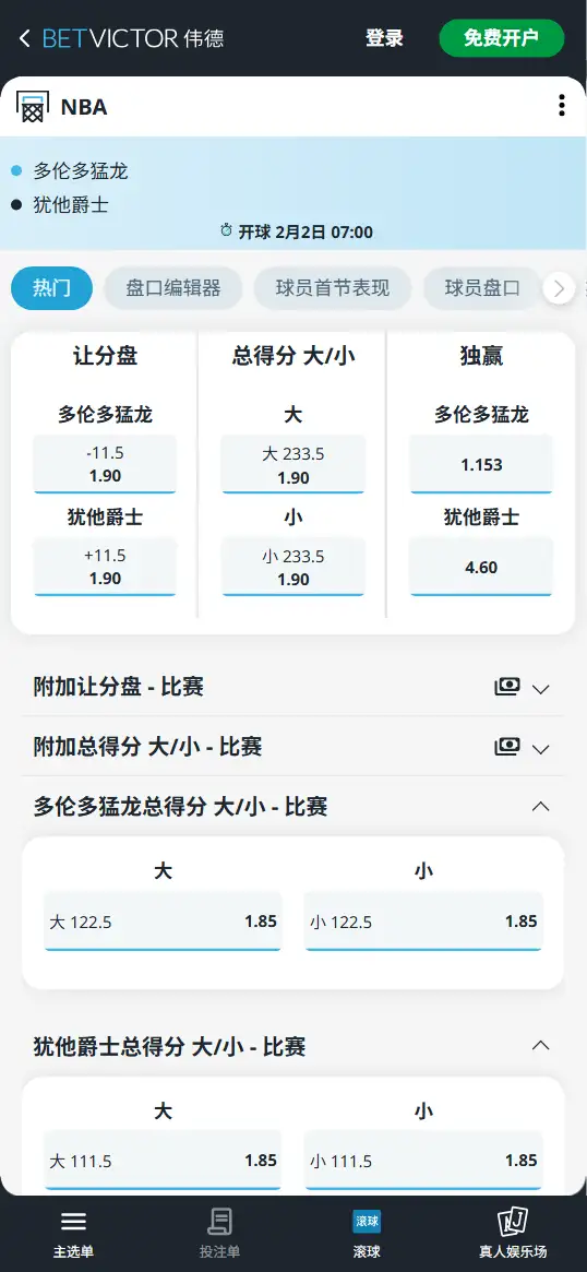 猛龙vs爵士-NBA博彩赔率和盘口信息-伟德(betvictor)提供