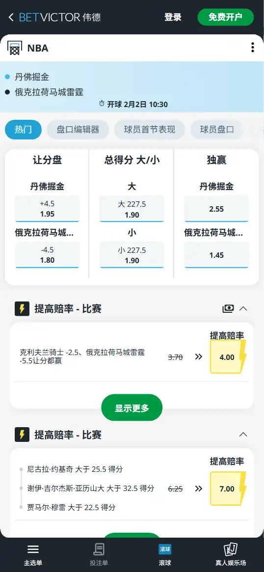 掘金vs雷霆-NBA博彩赔率和盘口信息-伟德(betvictor)提供