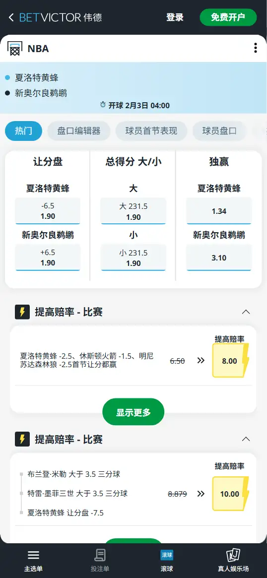 黄蜂vs鹈鹕-NBA博彩赔率和盘口信息-伟德(betvictor)提供