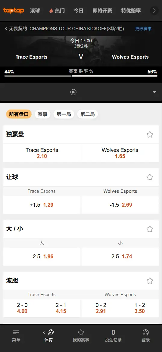 TE对战WOL - 无畏契约VCT CN启点赛胜者组 - 赔率信息188bet(TapTap)