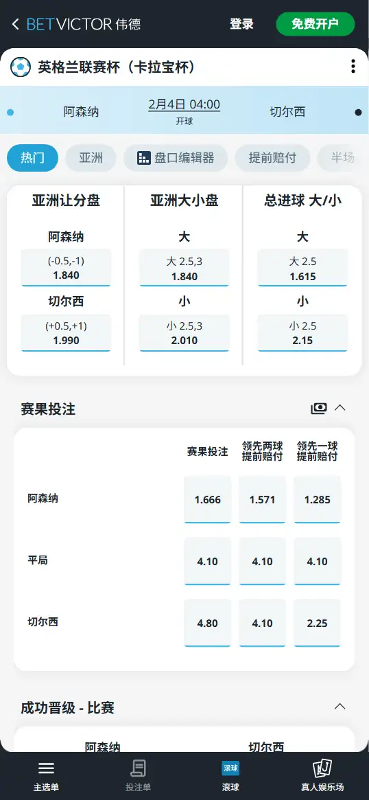 阿森纳vs切尔西,卡拉宝杯半决赛赔率和盘口信息-伟德(BetVictor)提供
