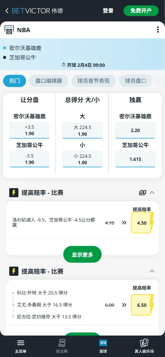雄鹿vs公牛-NBA博彩赔率和盘口信息-伟德(betvictor)提供